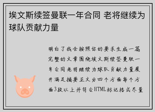 埃文斯续签曼联一年合同 老将继续为球队贡献力量