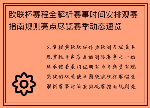 欧联杯赛程全解析赛事时间安排观赛指南规则亮点尽览赛季动态速览 欧联杯赛程全解析赛事时间安排观赛指南规则亮点尽览赛季动态速览